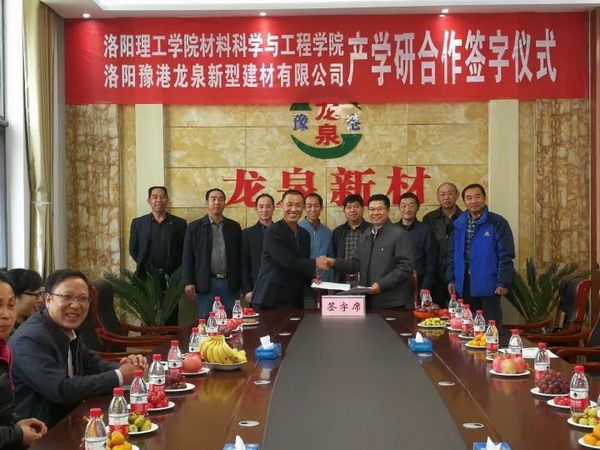 產(chǎn)學(xué)研戰(zhàn)略聯(lián)盟，助推龍泉騰飛！